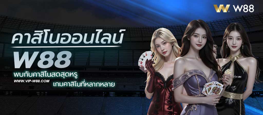 คาสิโนออนไลน์