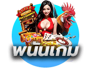 พนันเกมออนไลน์ W88