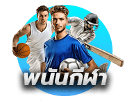 เว็บพนันกีฬาออนไลน์ W88 อัตราต่อรองดีที่สุด